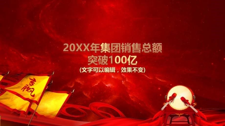 为梦想而战赢战年终总结新年年会颁奖典礼动员大会商务通用动态PPT模板_第5页