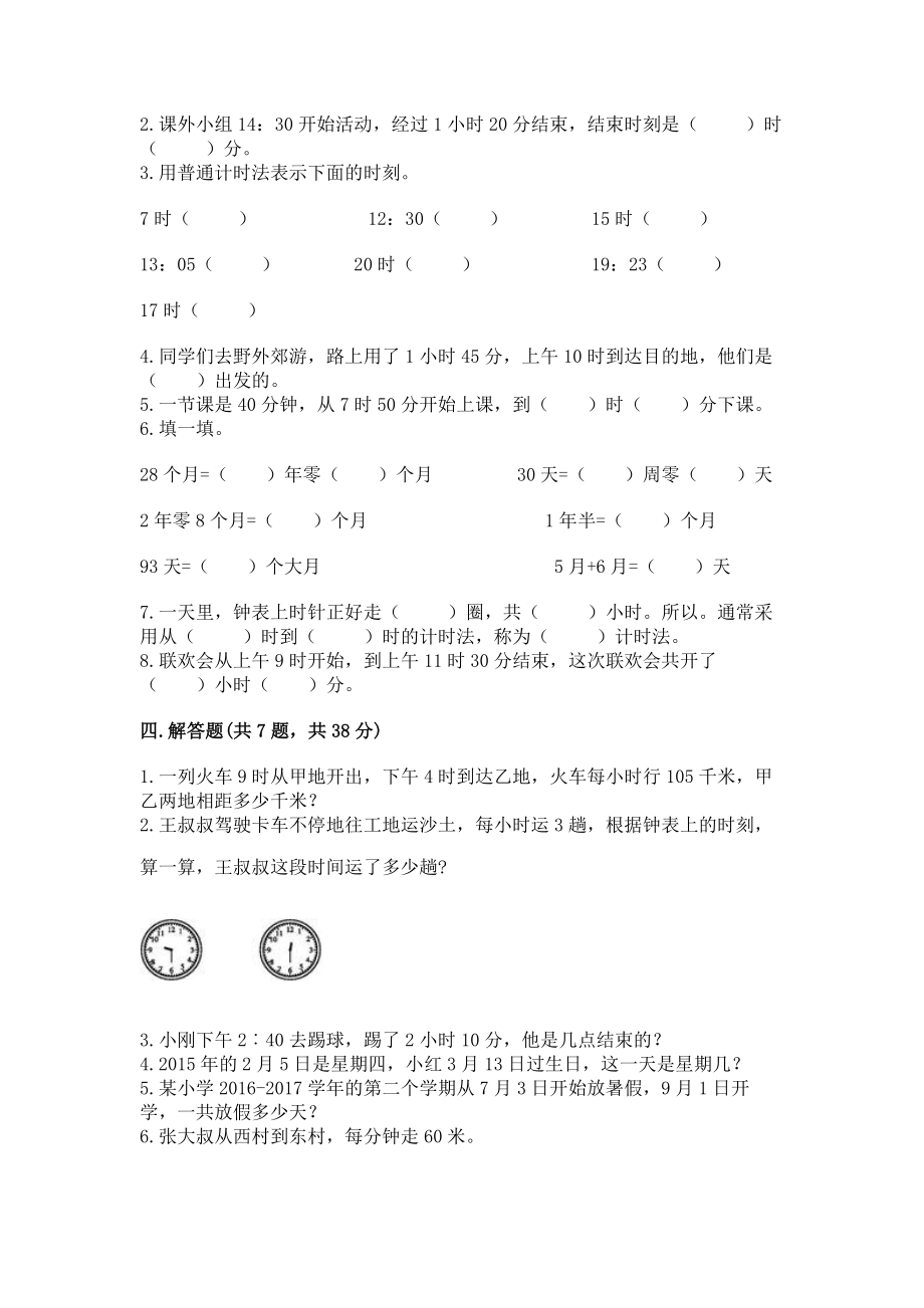 人教版三年级下册数学第六单元《年、月、日》测试卷带答案（培优）_第2页