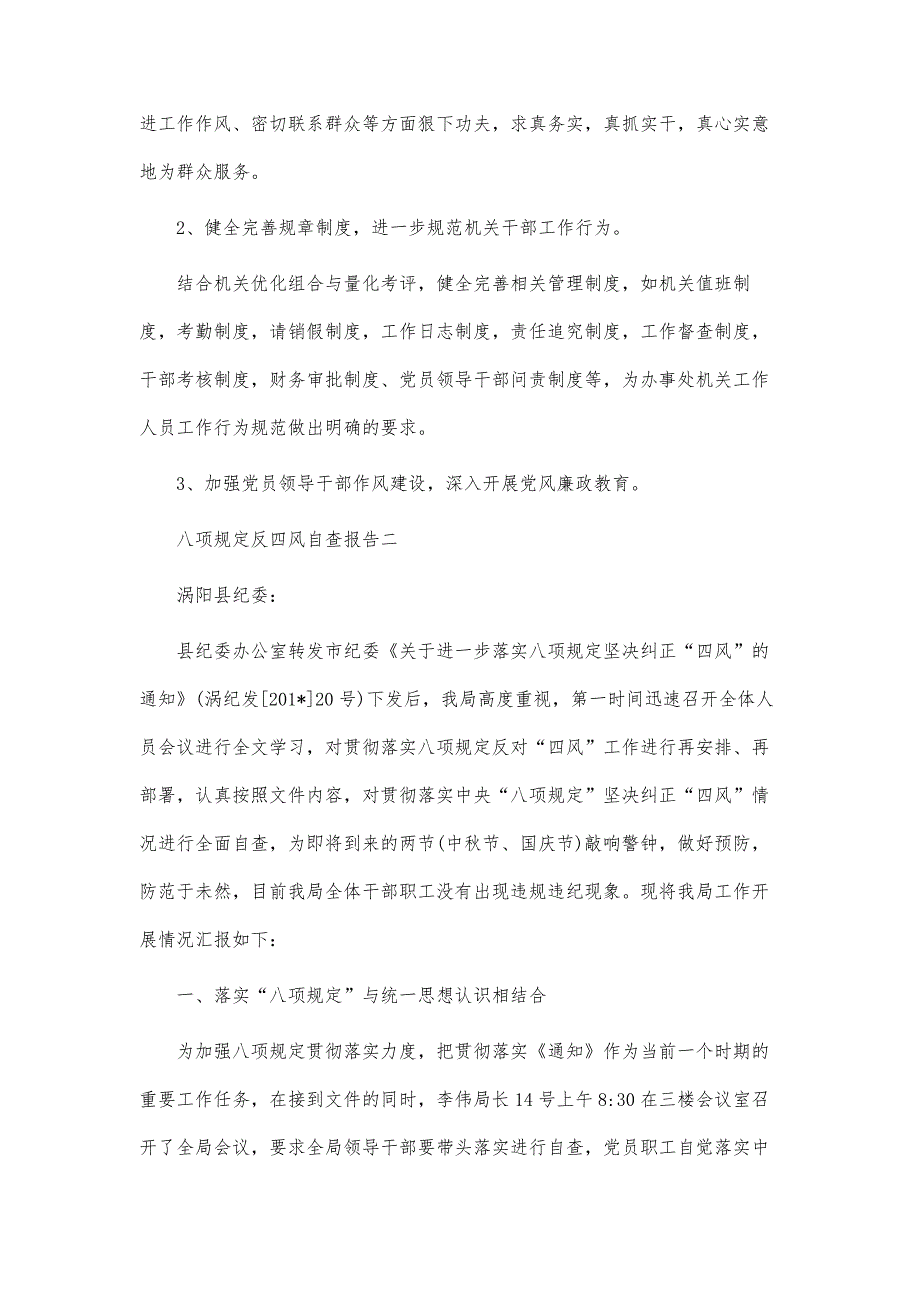 八项规定反四风自查报告_第3页