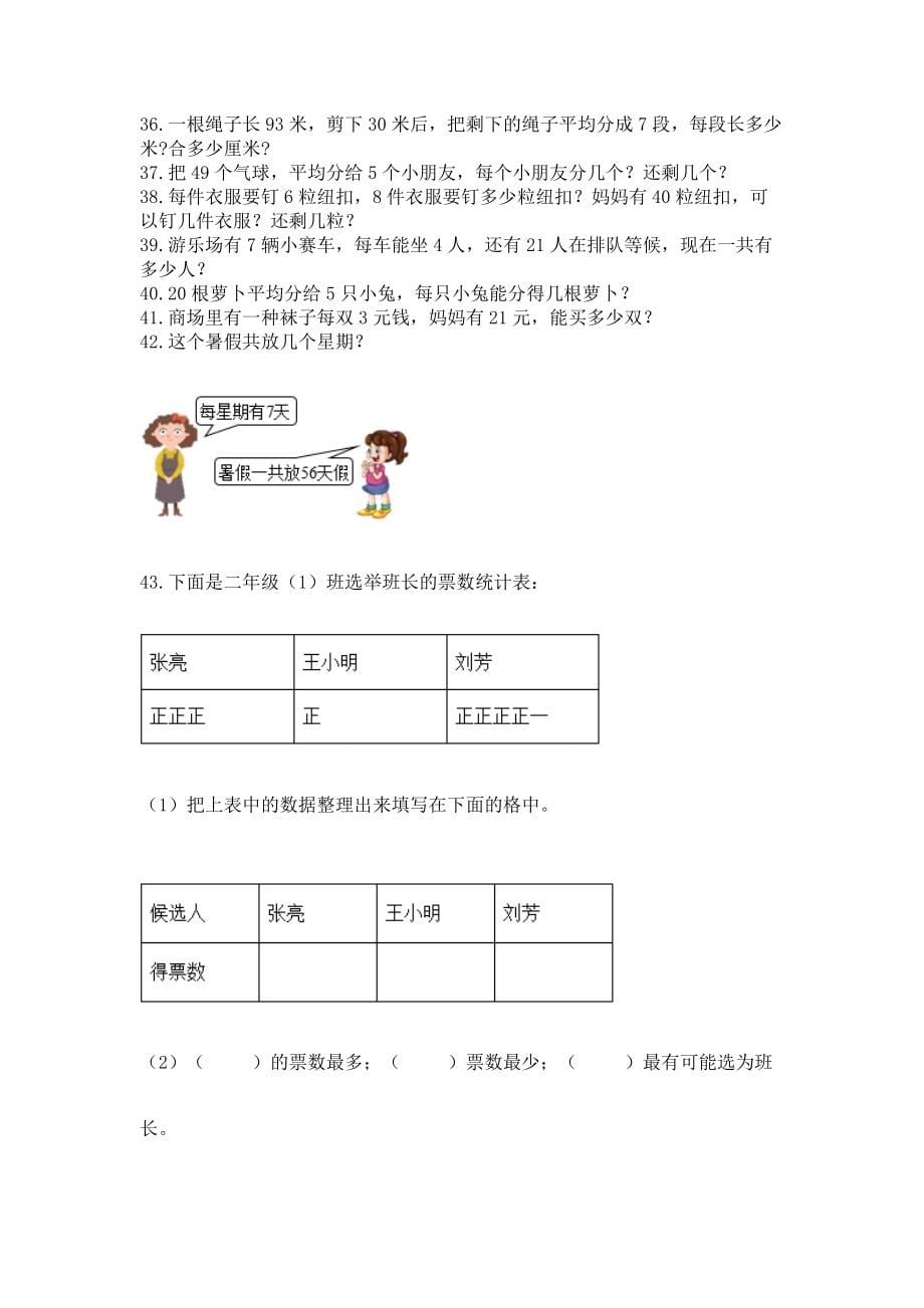 精编小学二年级数学应用题集及答案【各地真题】_第5页