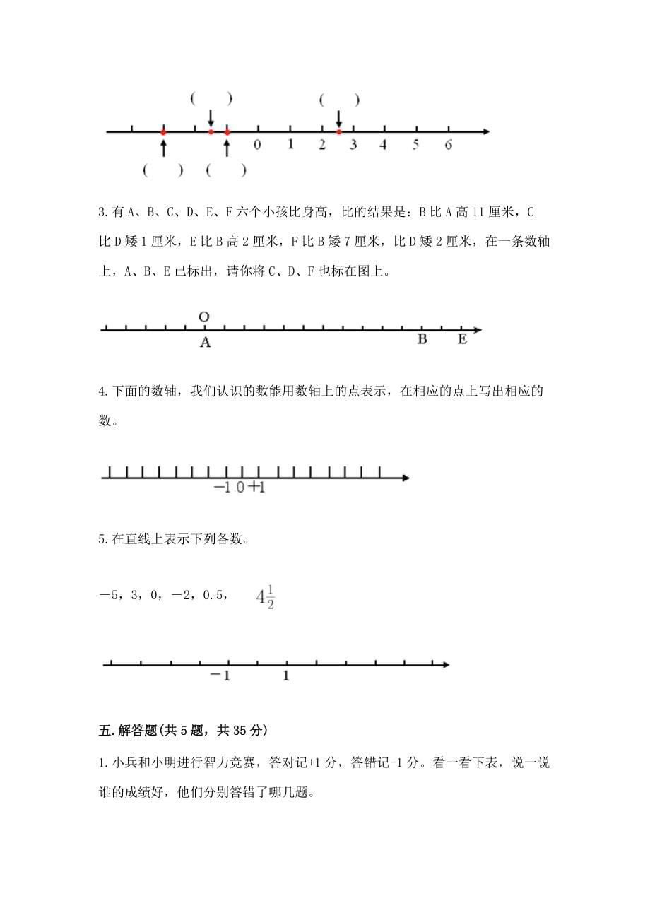 沪教版五年级下册数学第二单元 正数和负数的初步认识 练习题有完整答案_第5页