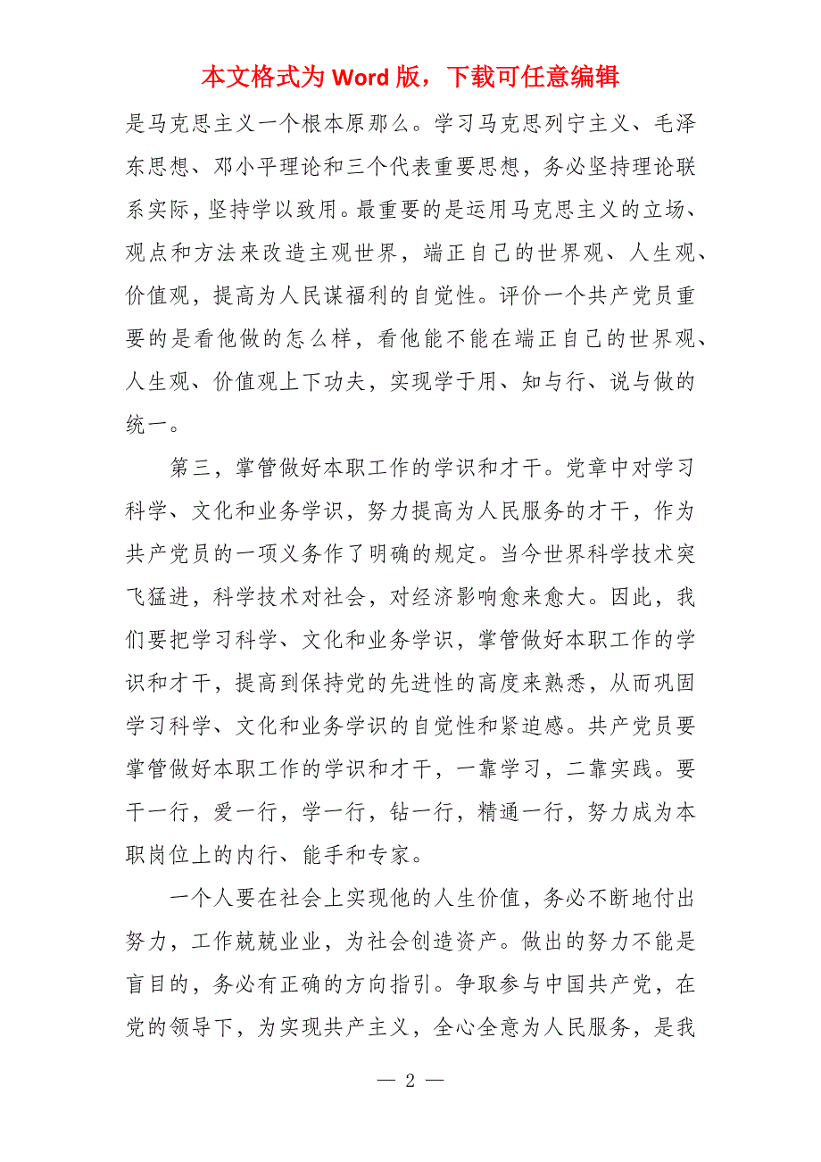 预备党员转正思想汇报2022年三篇_第2页