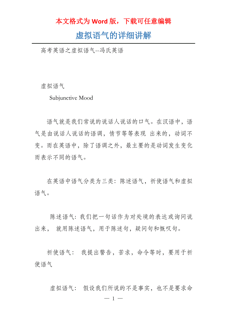 虚拟语气的详细讲解_第1页