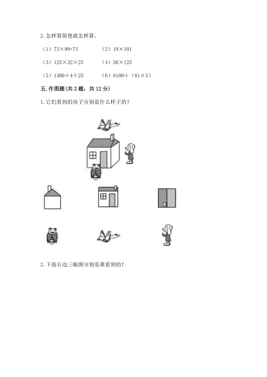 2022人教版四年级下册数学期中测试卷【达标题】_第3页