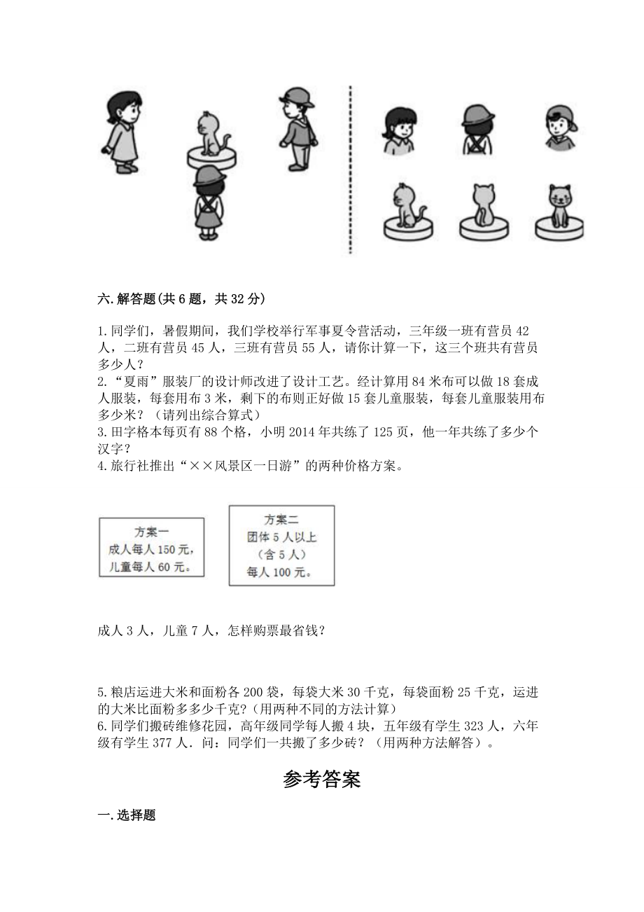 2022人教版四年级下册数学期中测试卷【达标题】_第4页