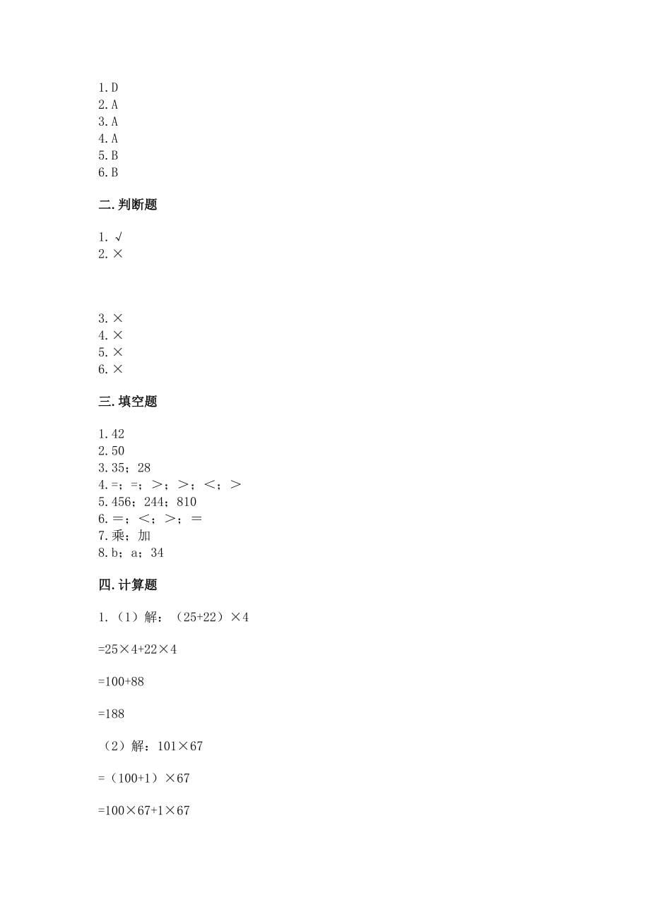 2022人教版四年级下册数学期中测试卷【达标题】_第5页