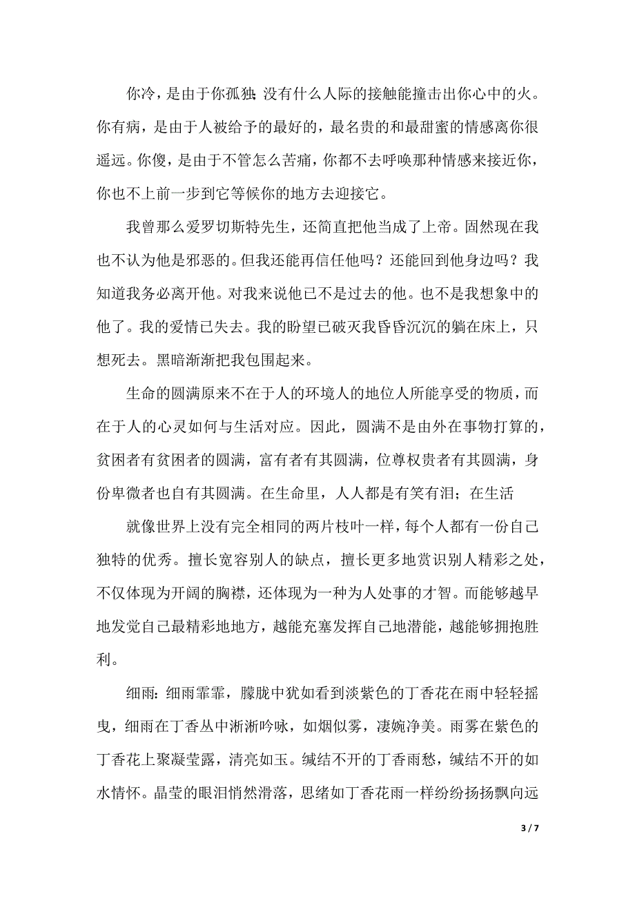 [表示恭敬地看]恭敬地看_第3页