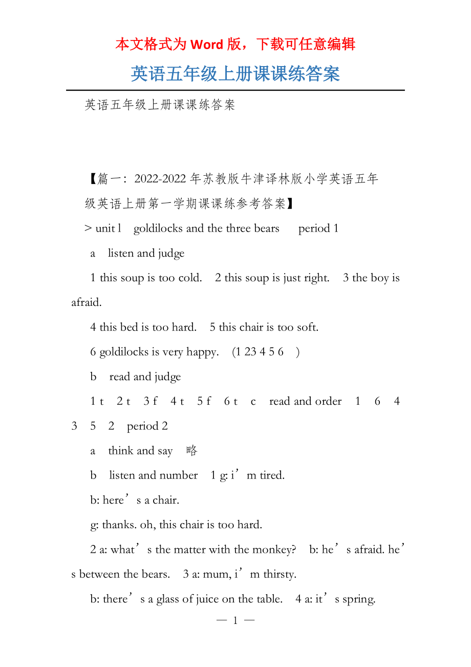 英语五年级上册课课练答案_第1页