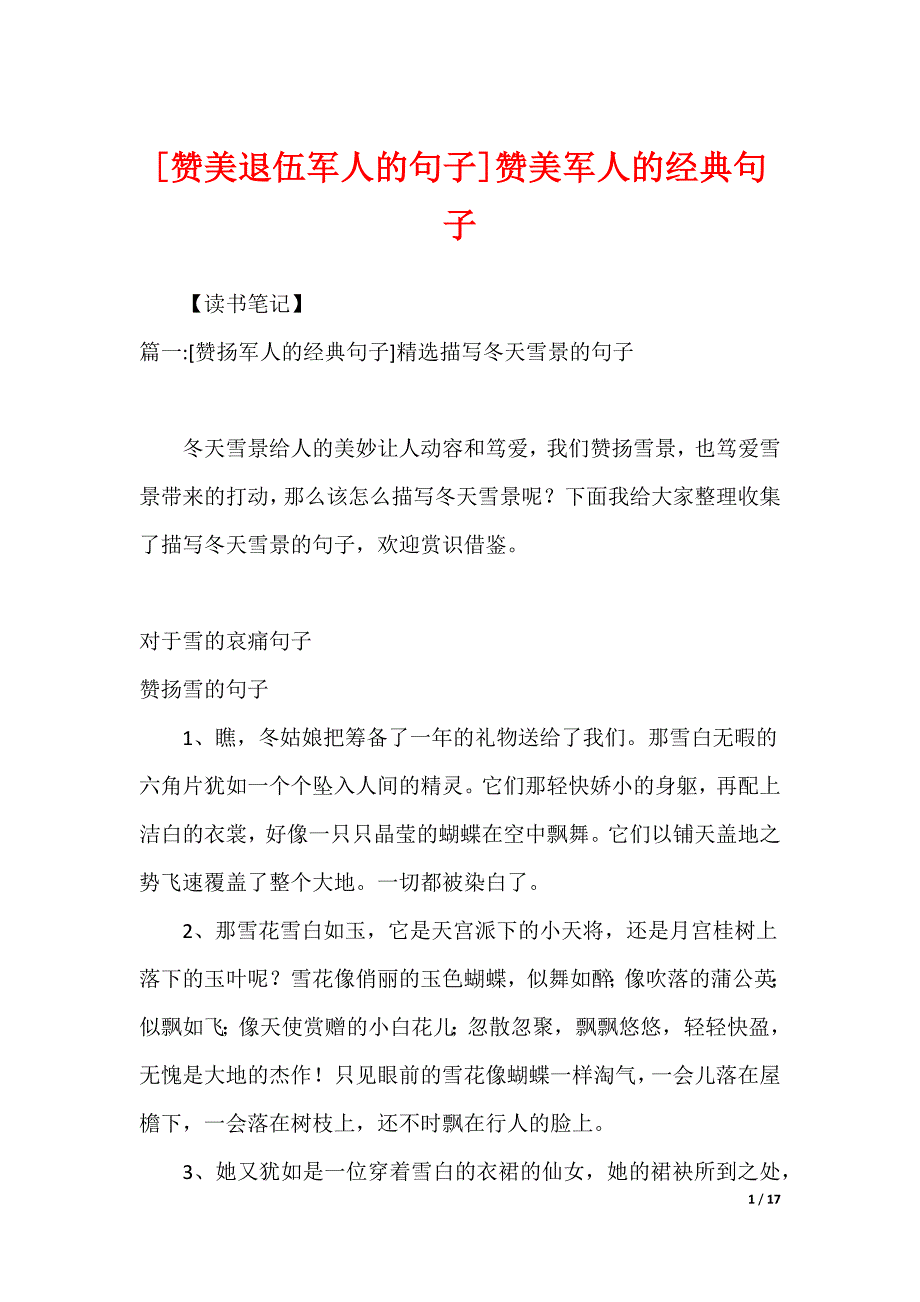 [赞美退伍军人的句子]赞美军人的经典句子_第1页