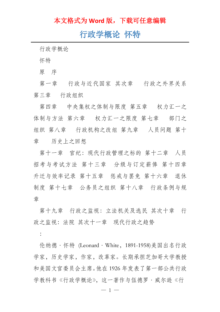 行政学概论 怀特_第1页