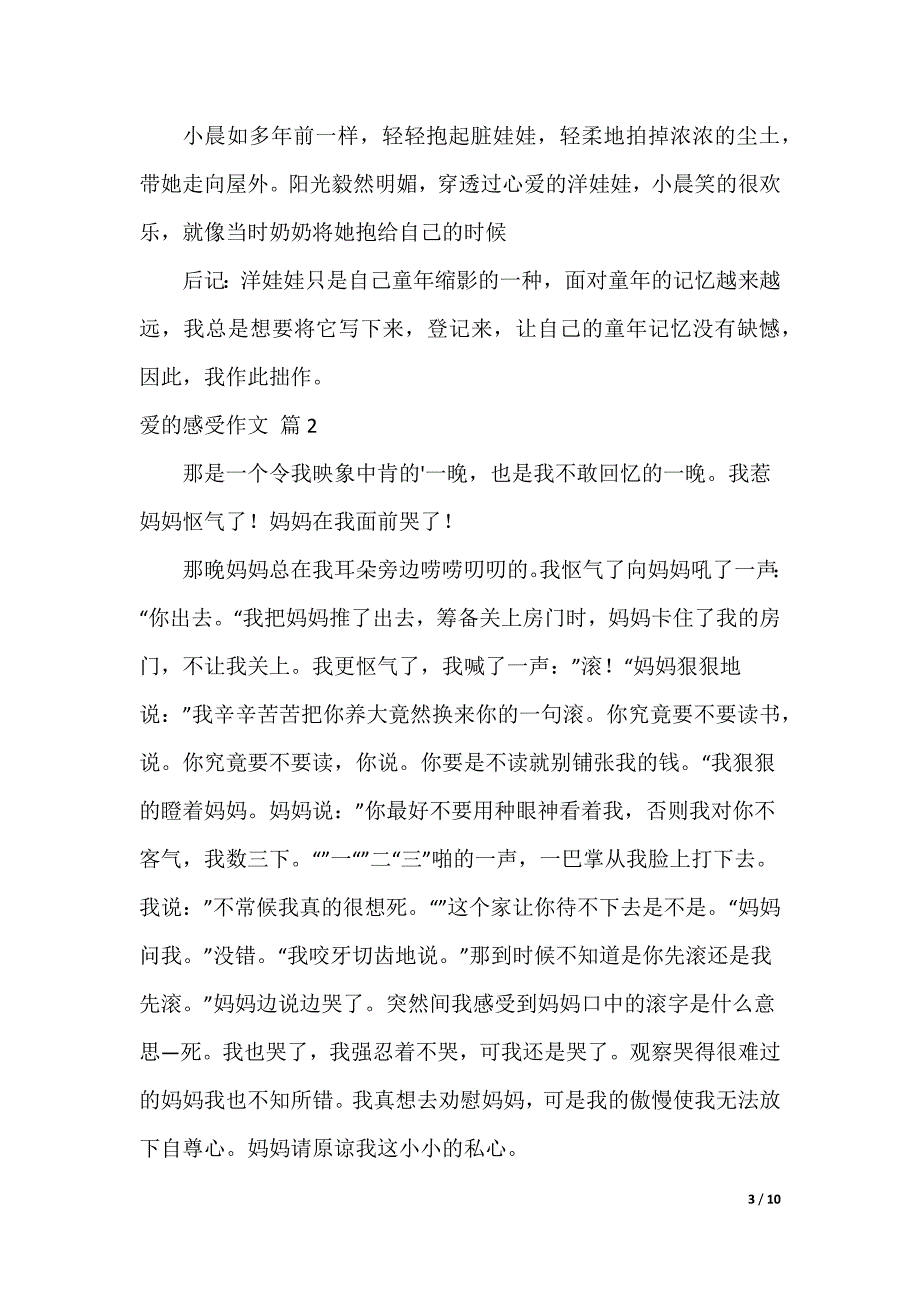 爱的感受作文汇总九篇（可编辑）_第3页