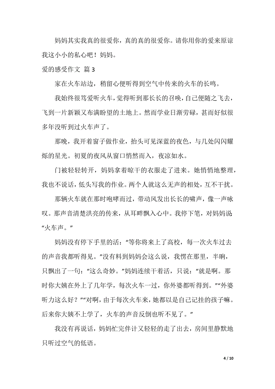 爱的感受作文汇总九篇（可编辑）_第4页