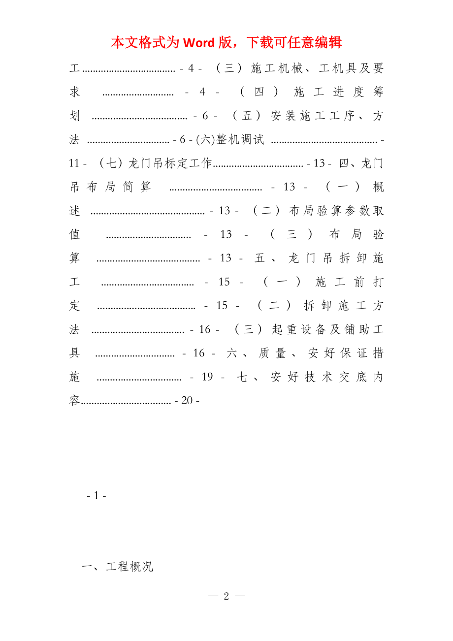 龙门吊安装拆卸方案_第2页