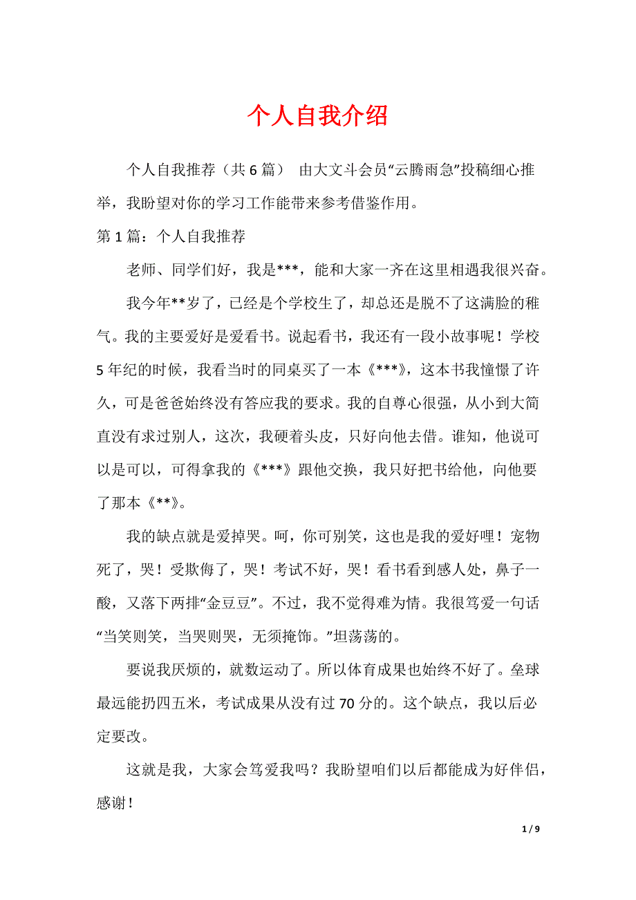 个人自我介绍_5（可编辑）_第1页