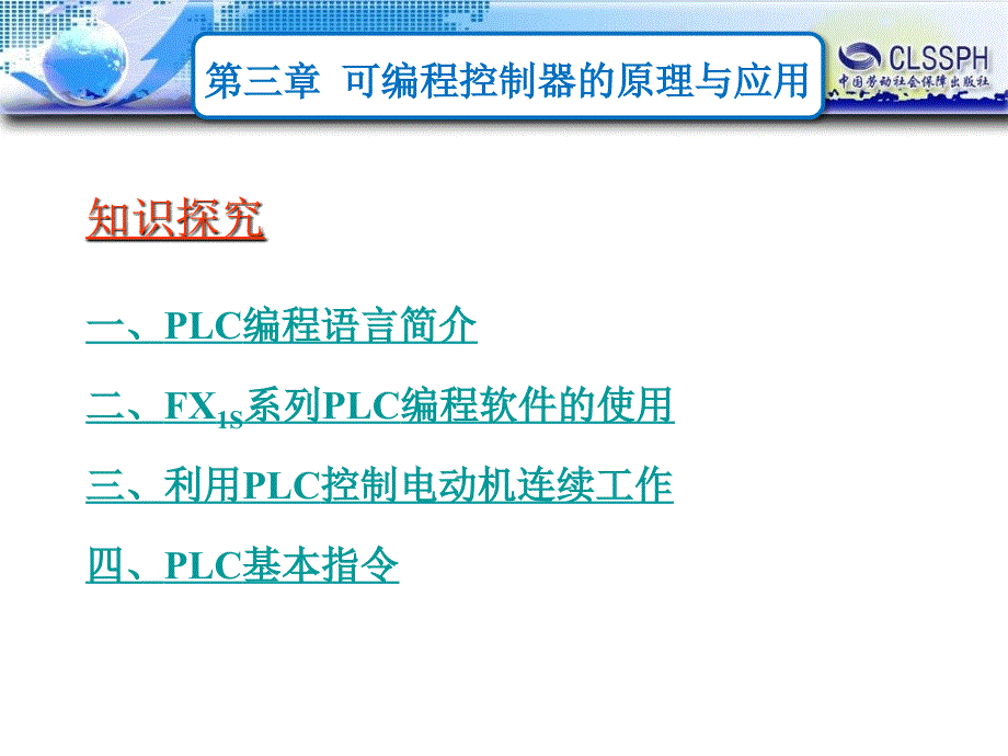 《机床电气控制》PPT课件_第3页