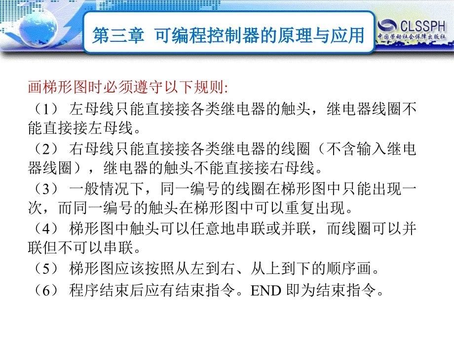 《机床电气控制》PPT课件_第5页