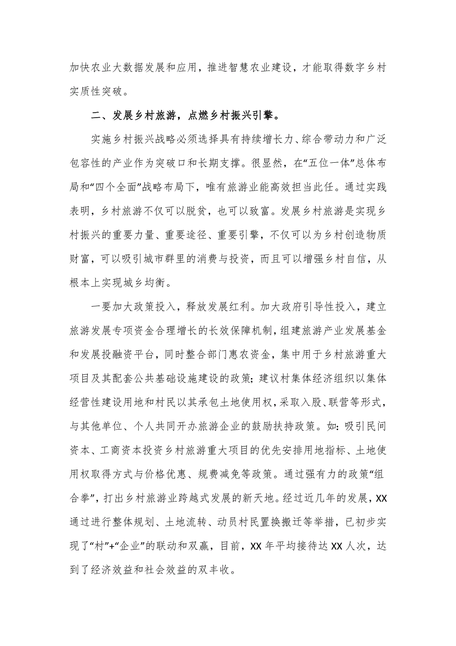 在全市推进乡村振兴座谈会上基层干部发言稿（仅供学习）_第2页