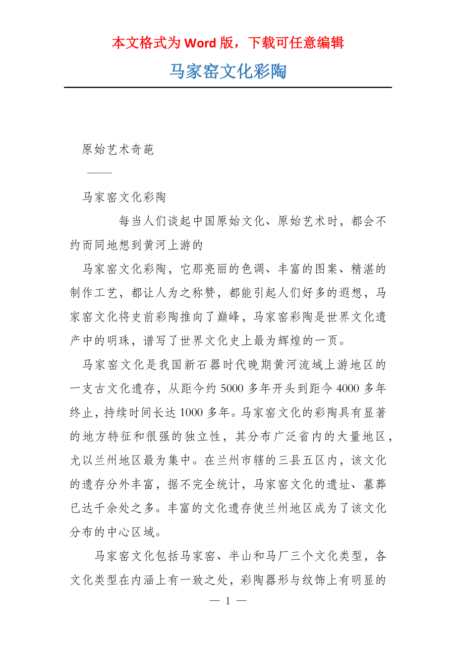 马家窑文化彩陶_第1页