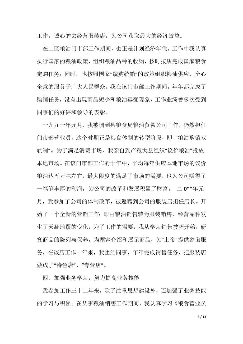 营业员技师业务总结_第3页