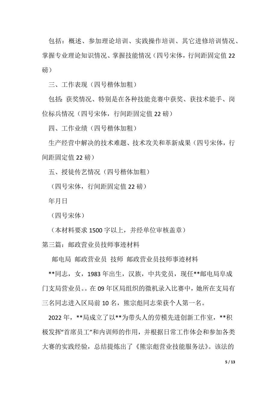 营业员技师业务总结_第5页