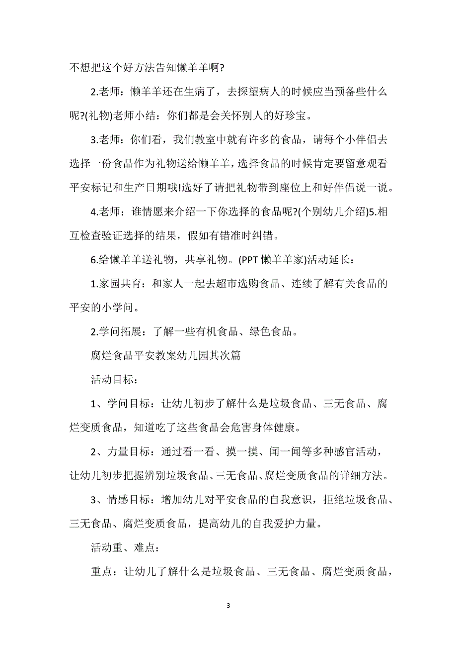 2021年腐烂食品安全教案幼儿园精选多篇_第3页