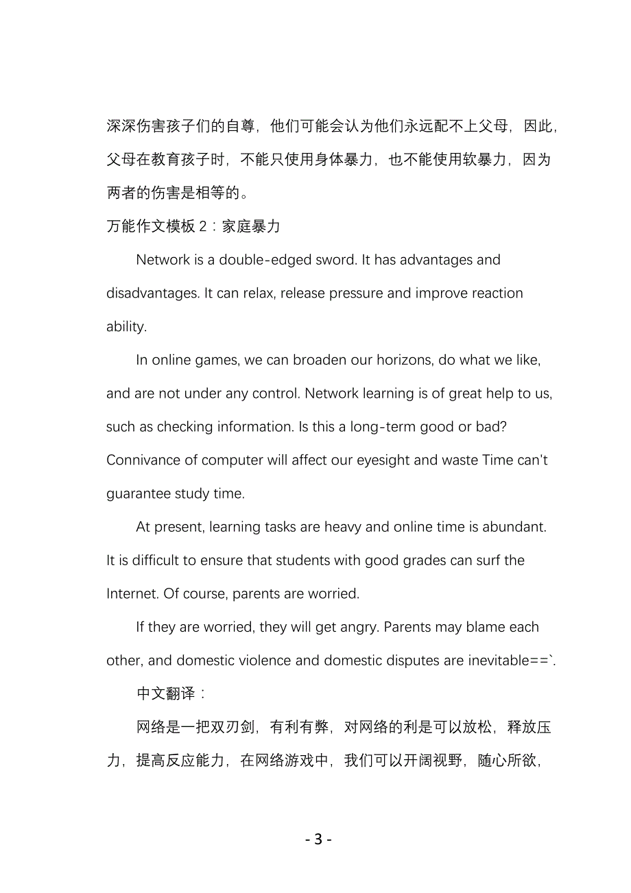 关于家庭暴力的英文作文_六级万能英语作文5篇_第3页