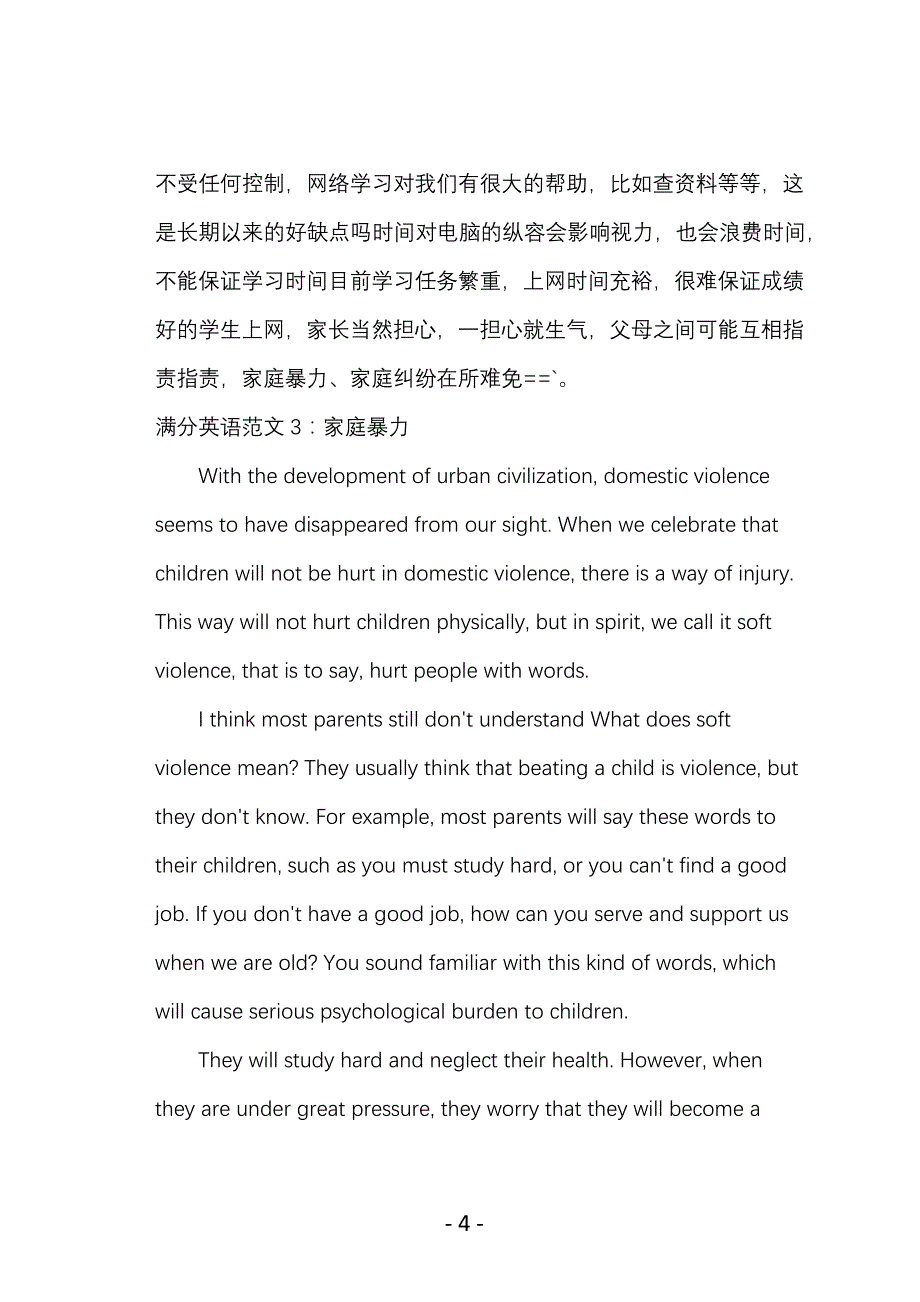 关于家庭暴力的英文作文_六级万能英语作文5篇_第4页