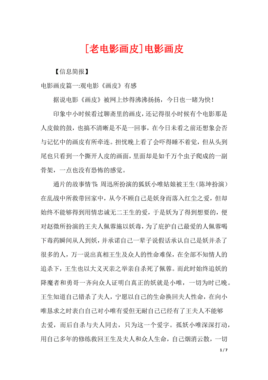 [老电影画皮]电影画皮_第1页