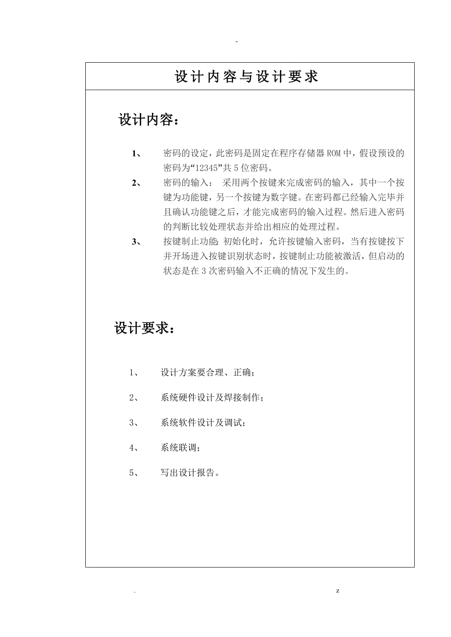 电子密码锁单片机课程设计报告_第3页