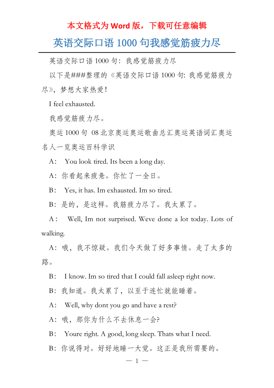 英语交际口语1000句我感觉筋疲力尽_第1页