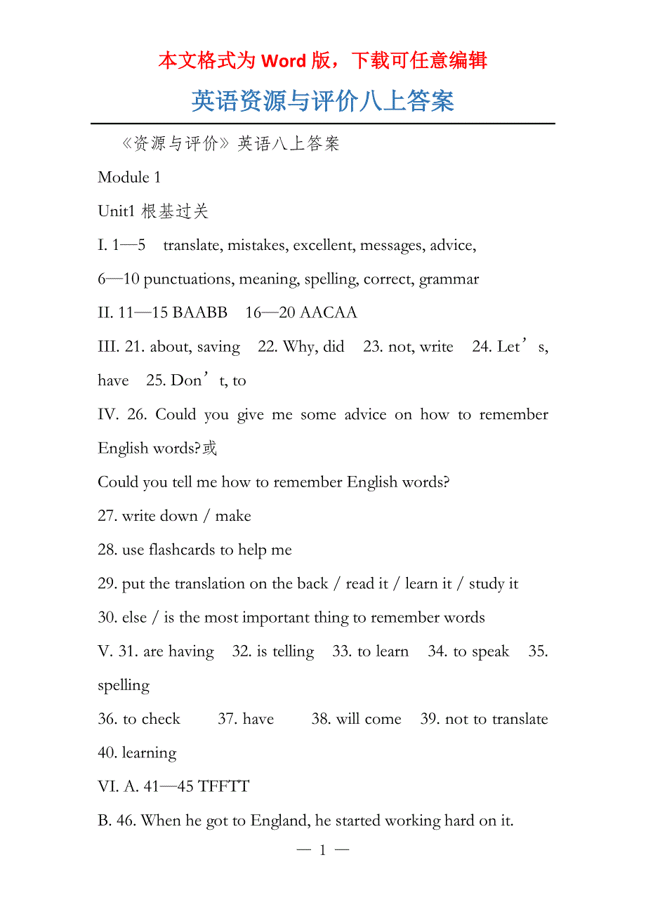 英语资源与评价八上答案_第1页