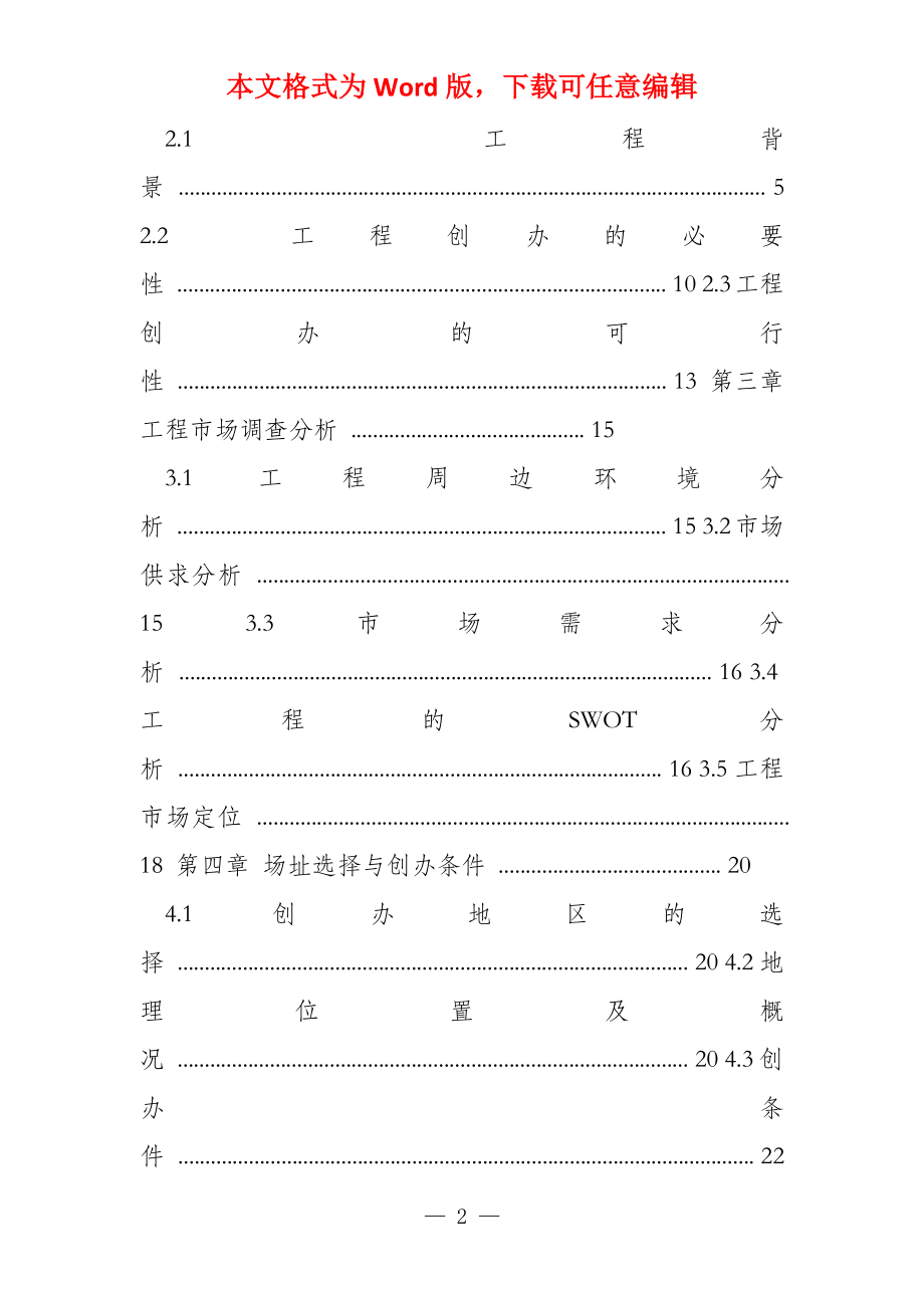 陕西省南龙房地产有限公司“滨江公馆”住宅小区可研报告_第2页