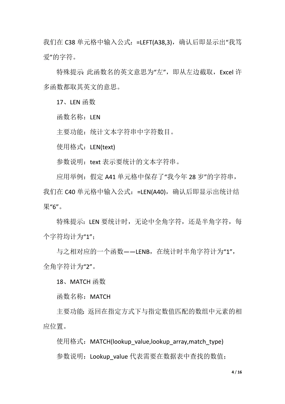 Excel函数公式大全（可编辑）_第4页