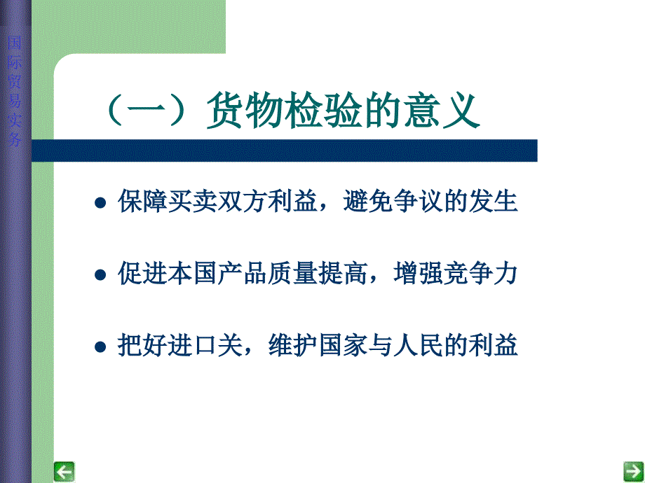 《实务货物检验全》PPT课件_第2页