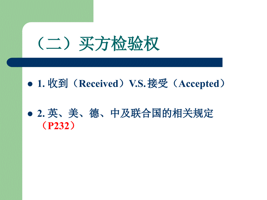 《实务货物检验全》PPT课件_第3页