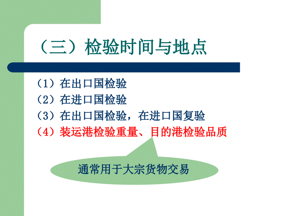 《实务货物检验全》PPT课件_第4页