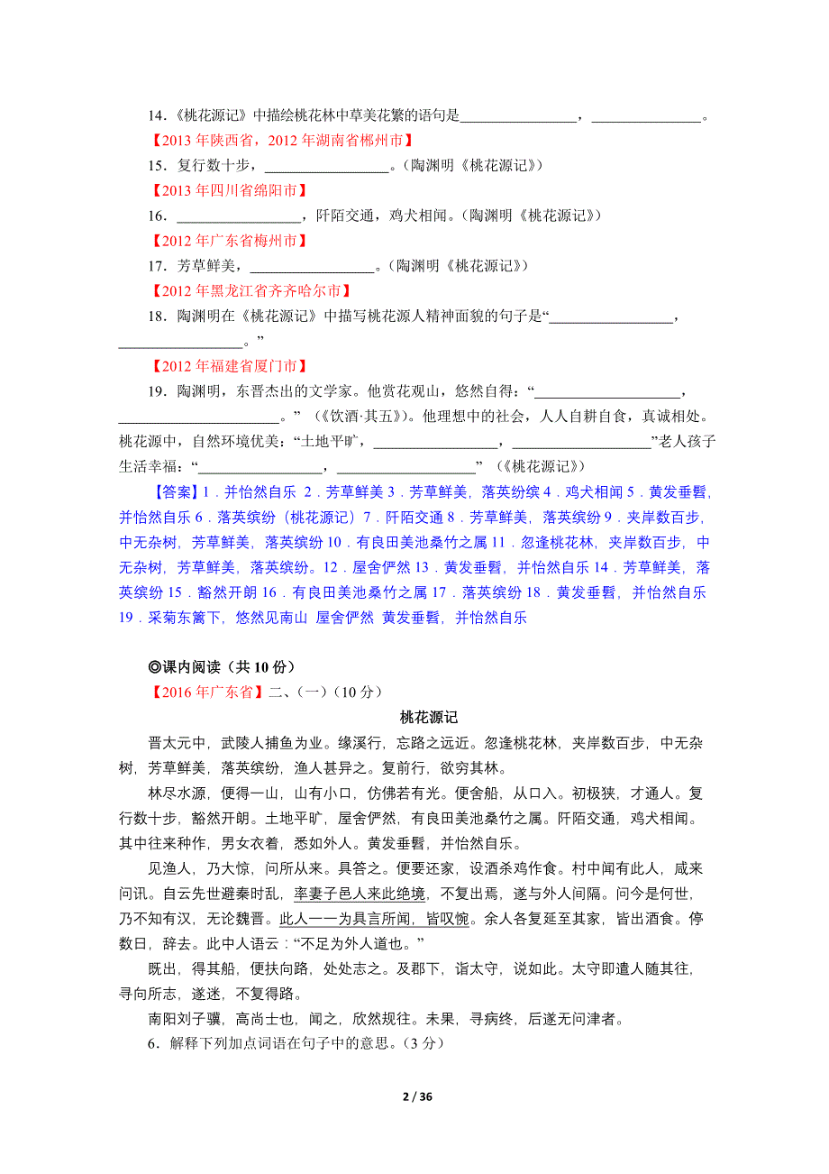 桃花源记中考试题精编_第2页