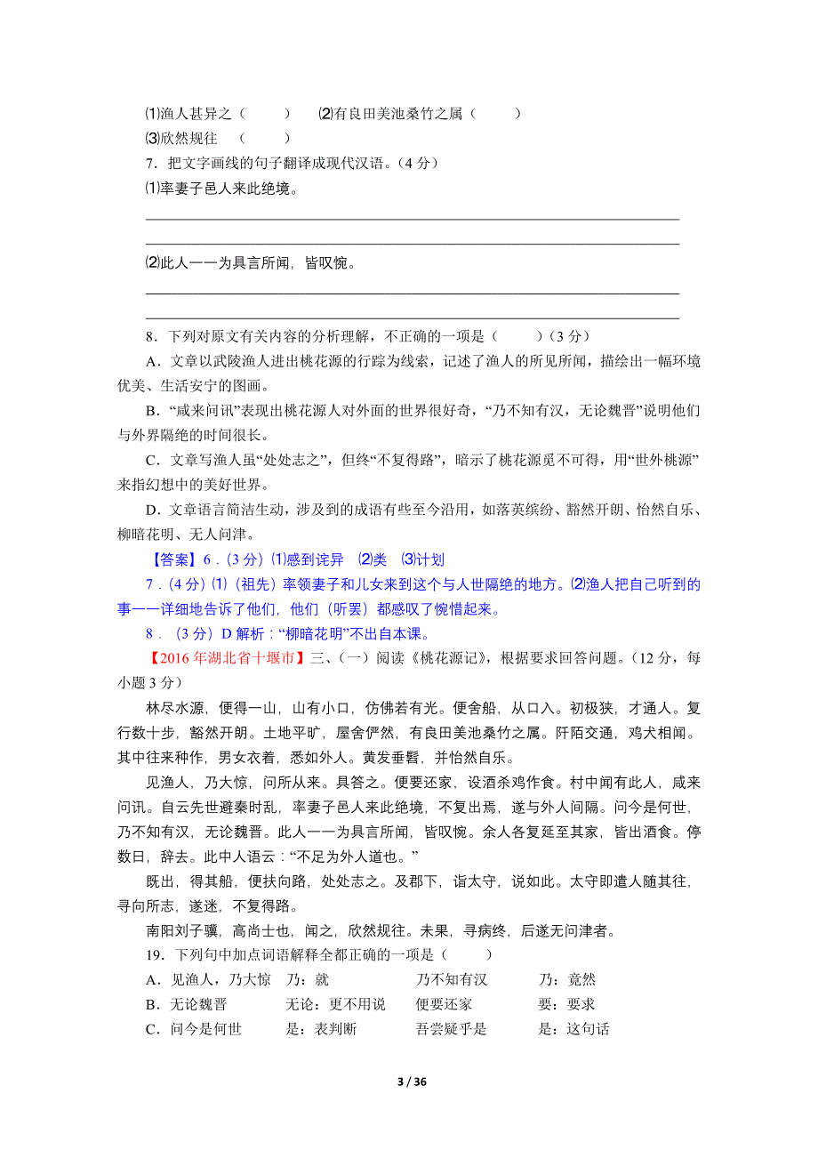 桃花源记中考试题精编_第3页