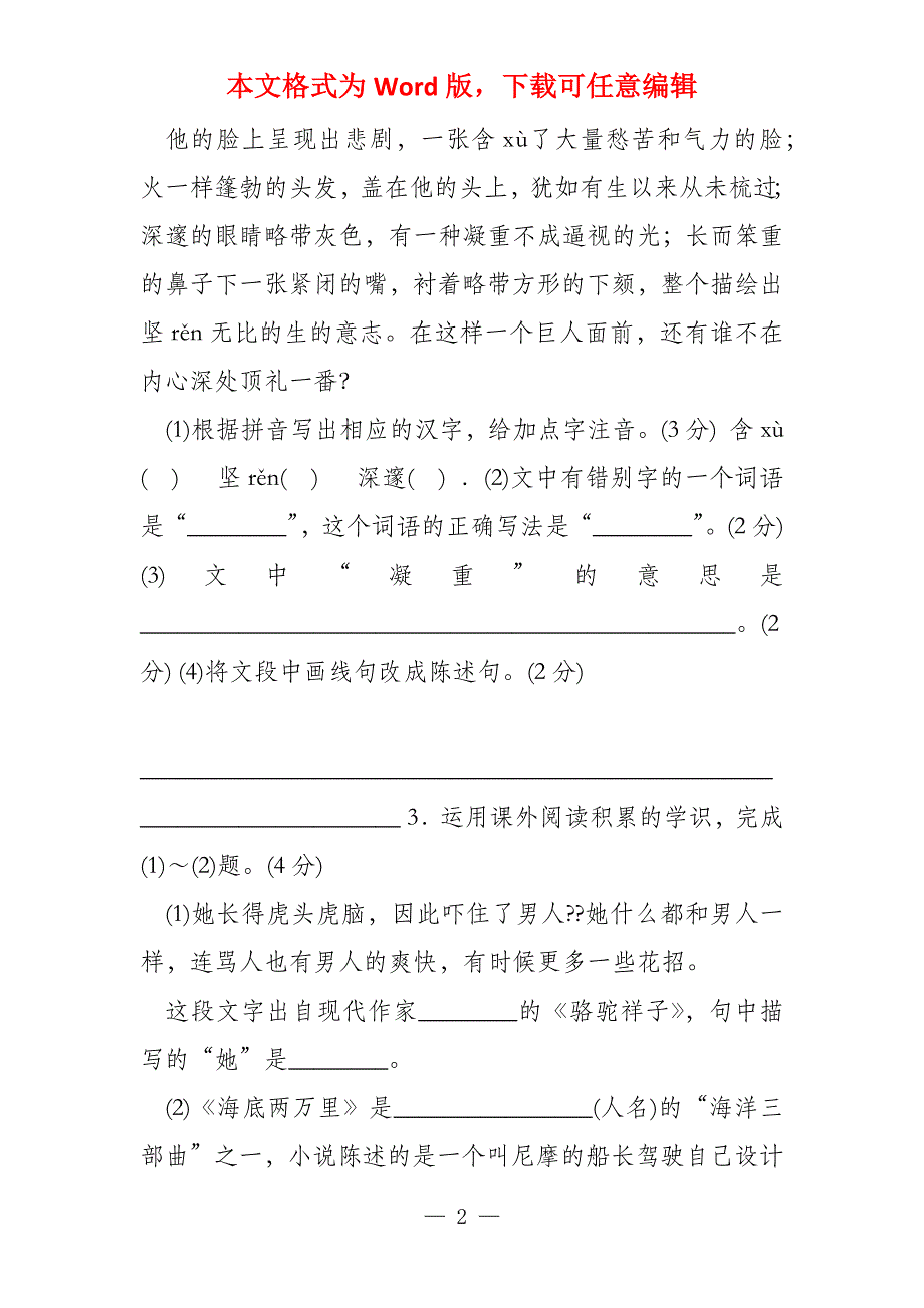 部编版七年级语文下册单元测试题全套含答案_第2页