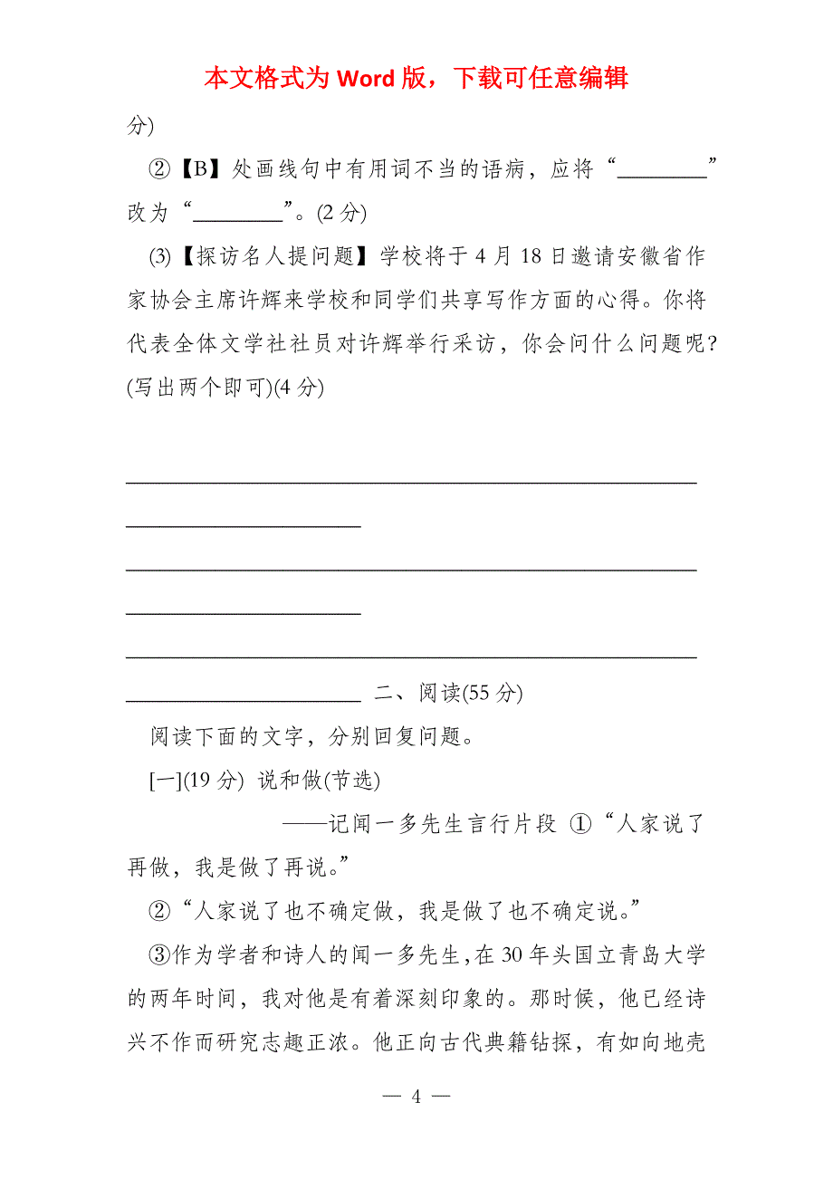 部编版七年级语文下册单元测试题全套含答案_第4页