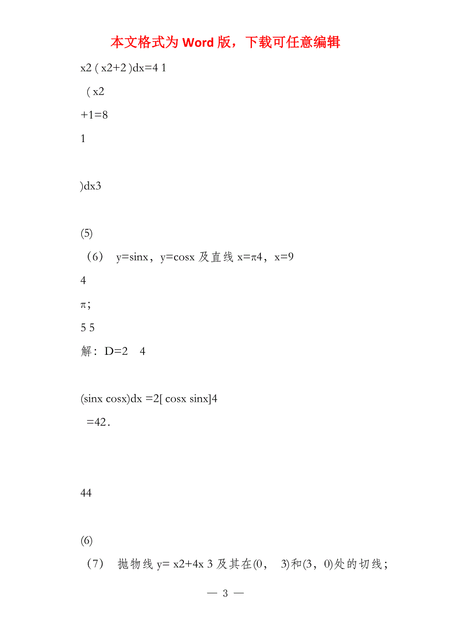 高等数学上(修订版)黄立宏(复旦出版社)习题五答案详解_第3页