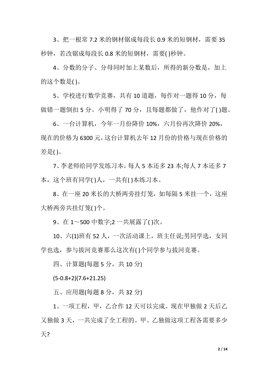 小升初数学模拟试卷教学视频（可编辑）_第2页