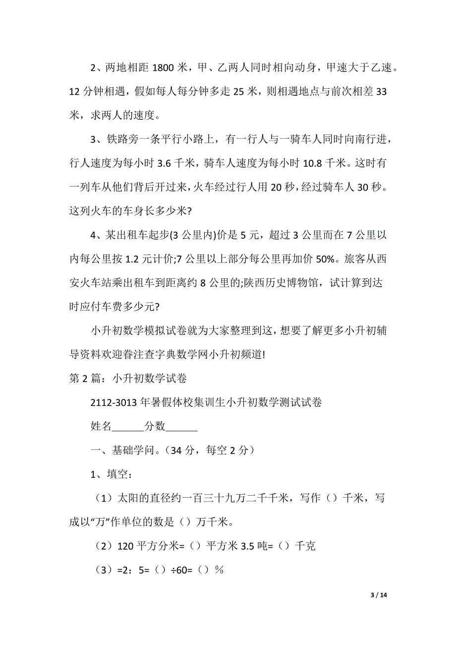 小升初数学模拟试卷教学视频（可编辑）_第3页