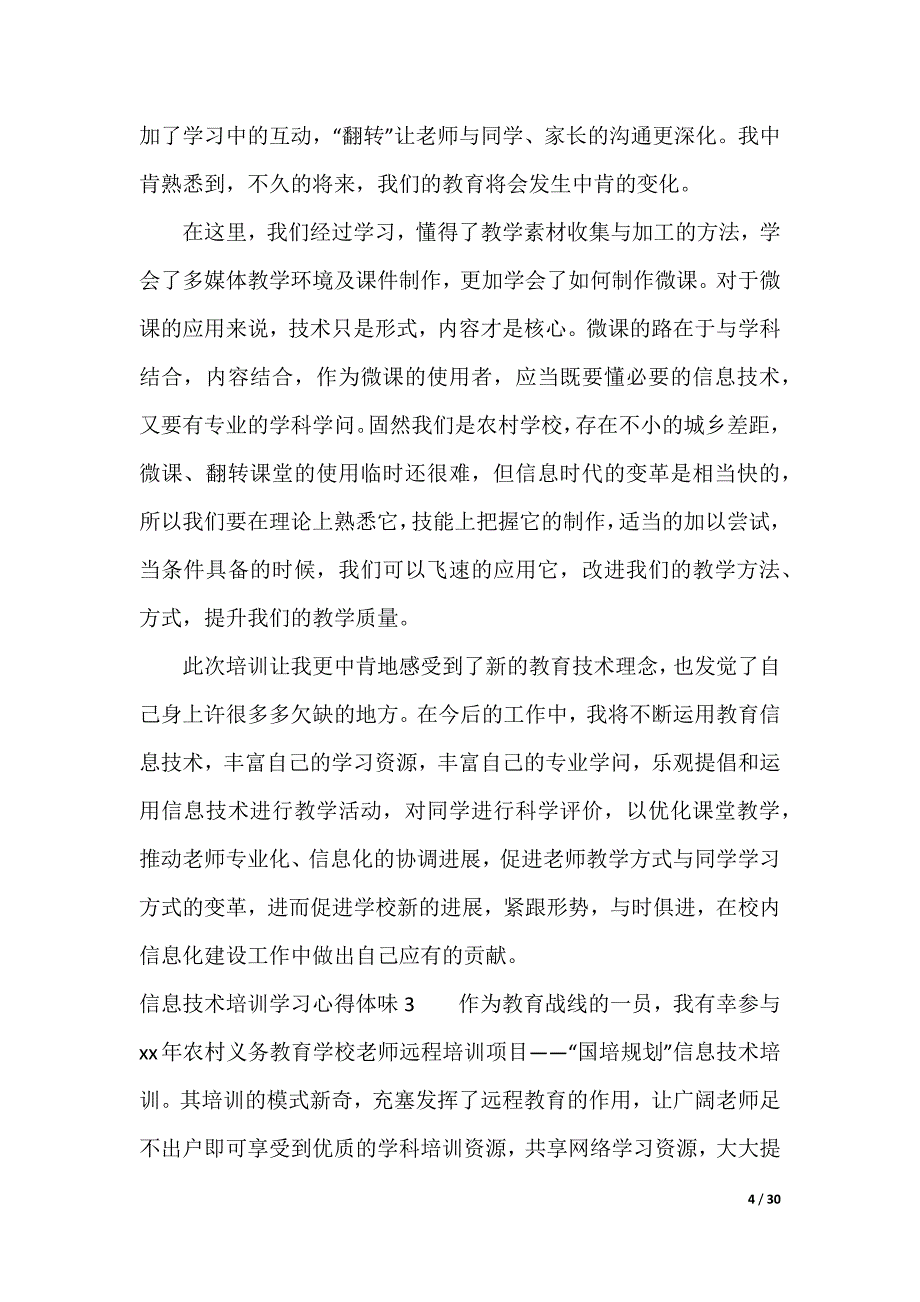 小学信息技术培训学习心得体会（共8篇）（可编辑）_第4页