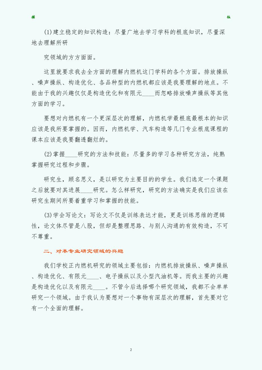 党校研究生学习计划3篇参考整理_第2页