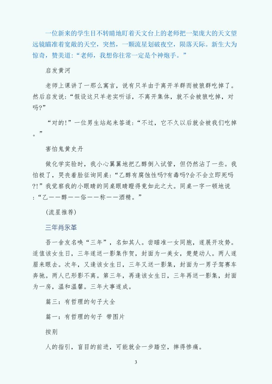 关于随机应变的造句参考（阅读）_第3页