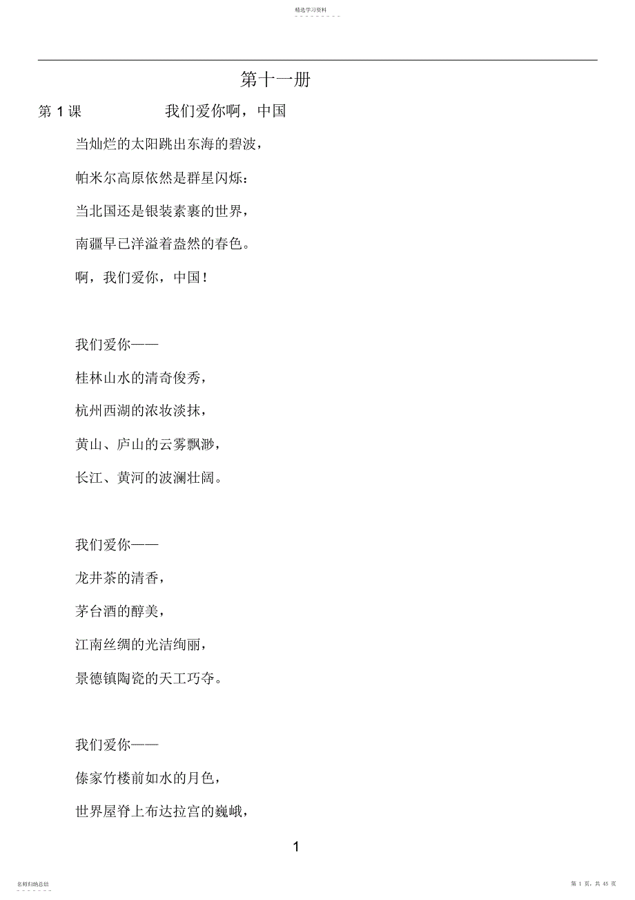 2022年苏教版小学语文六年级上册_第1页