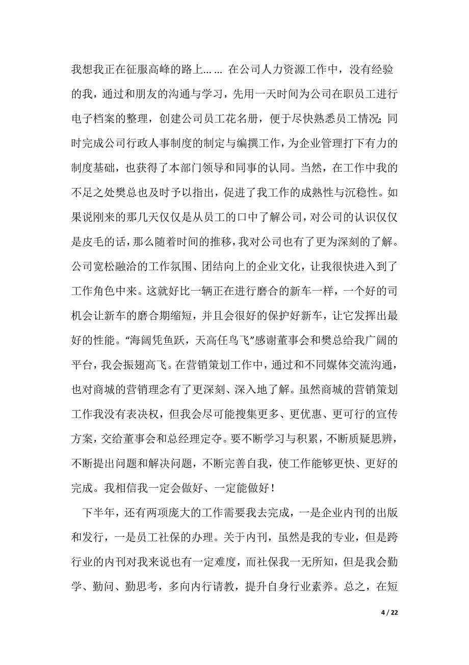 行政人事管理转正申请_第4页