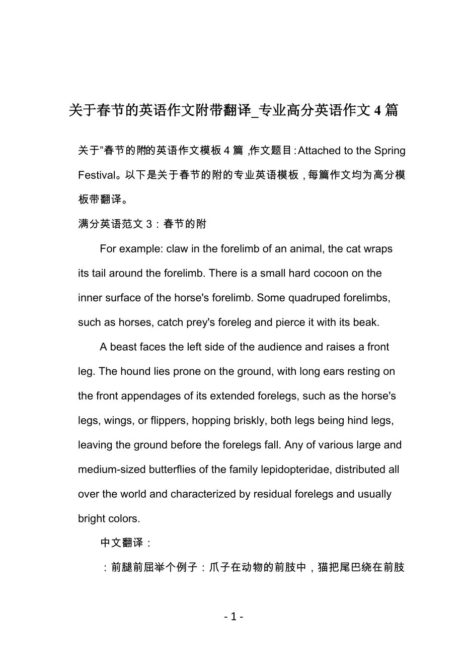 关于春节的英语作文附带翻译_专业高分英语作文4篇_第1页