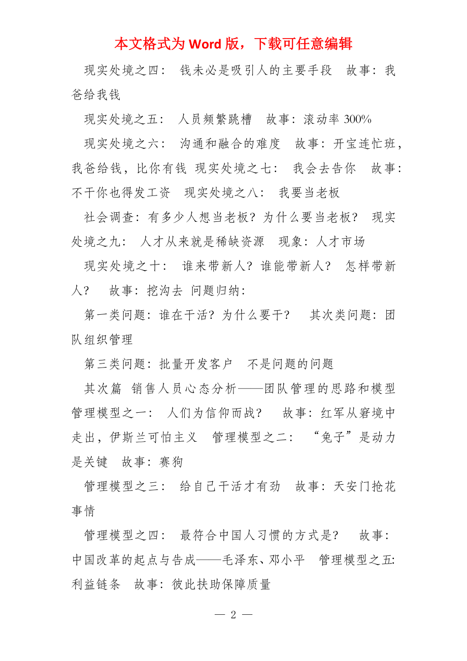 销售团队长期激励方法与销售人员绩效考核管理培训_第2页